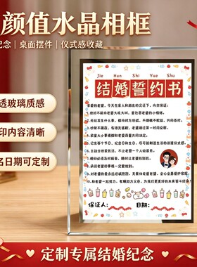 手写结婚保证书水晶玻璃相框定制