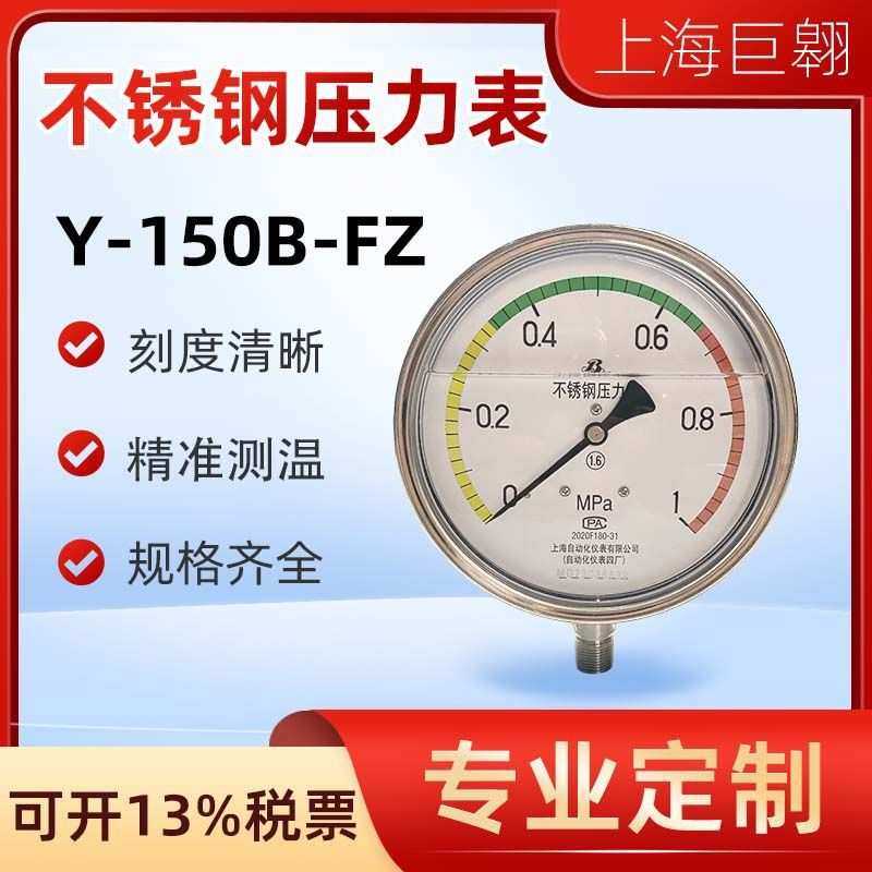 上海压力表气压表Y-150BF-Z不锈钢压力表-充耐震三色表盘销售,淘宝优惠券,粉丝福利购,淘宝优惠卷