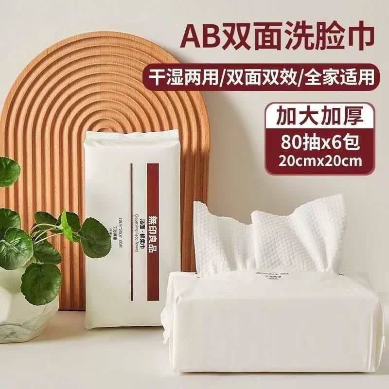 洗脸巾一次性棉柔巾大包加厚洗卸妆巾婴儿旅行装无菌湿巾纸,淘宝优惠券,粉丝福利购,淘宝优惠卷