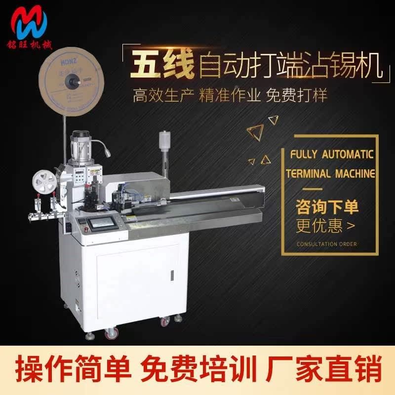 全自动单头端子机五线打端沾锡机电线裁线压端子机高精密浸锡机,淘宝优惠券,粉丝福利购,淘宝优惠卷