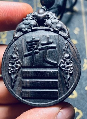 天然黑檀木猴鸡狗吊坠三会金局乾卦申酉戌项链五行补金挂件定制