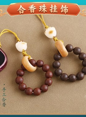 合香珠手串手捻 手机挂件 龙涎/玫瑰指捻 绕指柔手捻珠 持久留香