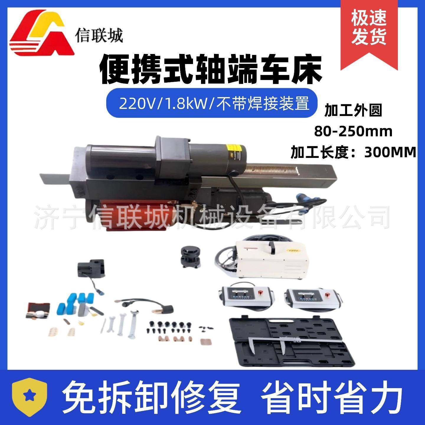 免拆机便携式轴端车床专业解决轴径/轴承位/密封槽磨损现场修复,淘宝优惠券,粉丝福利购,淘宝优惠卷