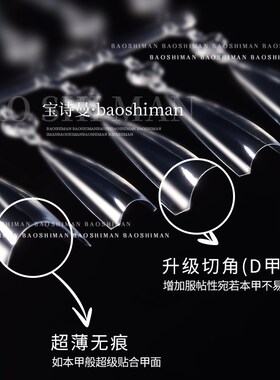 新款超薄无痕D弧型月牙浅半贴塑形显瘦免刻磨美甲甲片 美甲店专用