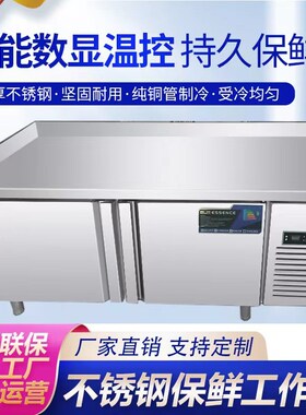 冷藏工作台围边厨房冰柜拉面案板商用冷冻操作平冷保鲜双温柜
