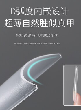 细狗浅半贴甲片超长T型C弧无痕超薄细长月牙牛仔浅贴片美甲店专用