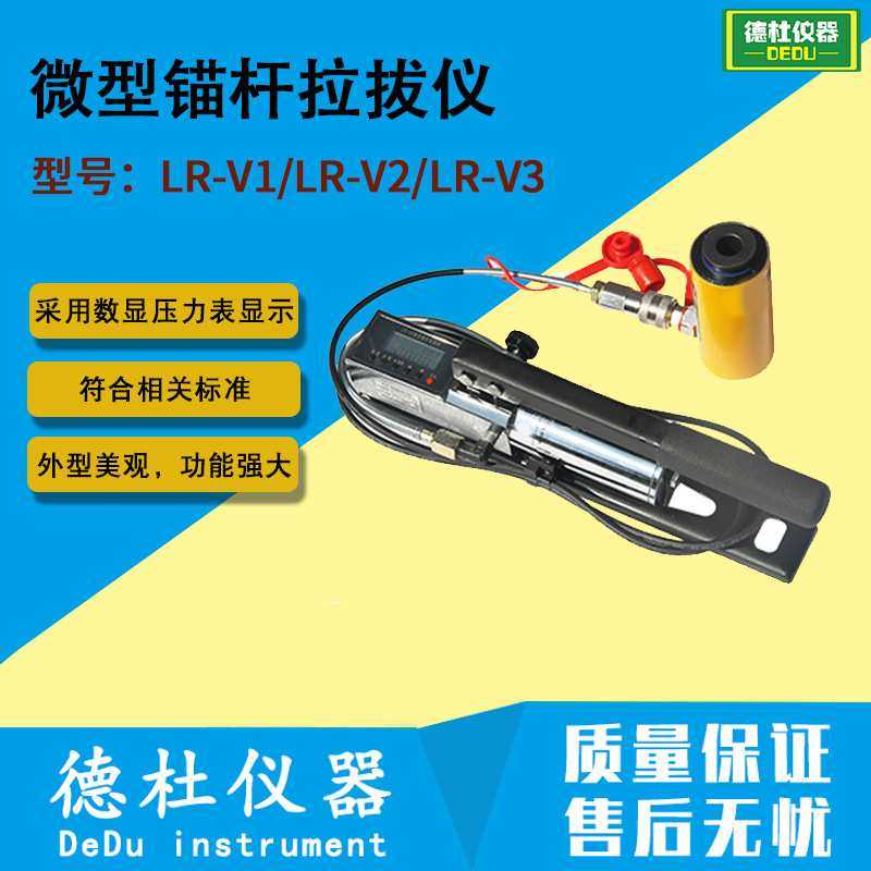 微型锚杆拉拔仪 钢筋拉拔仪锚杆拉力计LR-V1/LR-V2/LR-V3,淘宝优惠券,粉丝福利购,淘宝优惠卷