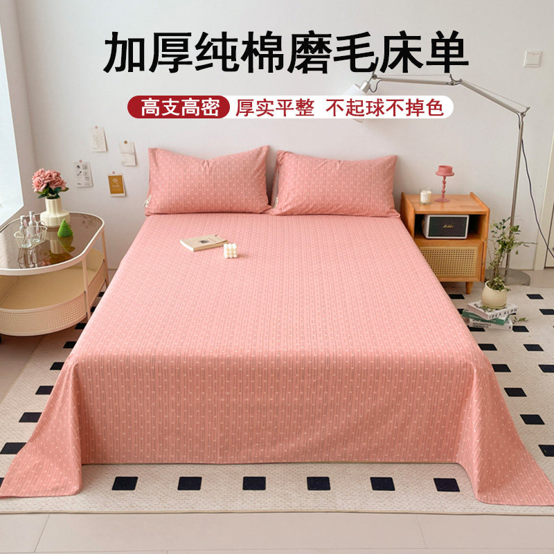 加厚纯棉磨毛床单单件100全棉2023新款冬季单双人被单枕套三件套,淘宝优惠券,粉丝福利购,淘宝优惠卷