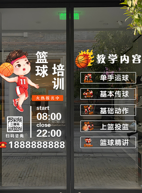 创意幼儿篮球培训班贴纸篮球运动场馆体育馆橱窗玻璃门上广告贴画