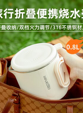 西可便携式折叠烧水壶旅行便携电热水壶小型宿舍2024新款保温一体