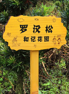 学校菜园插地牌户外花草菜地标识牌 实木幼儿园种植区指示牌定制