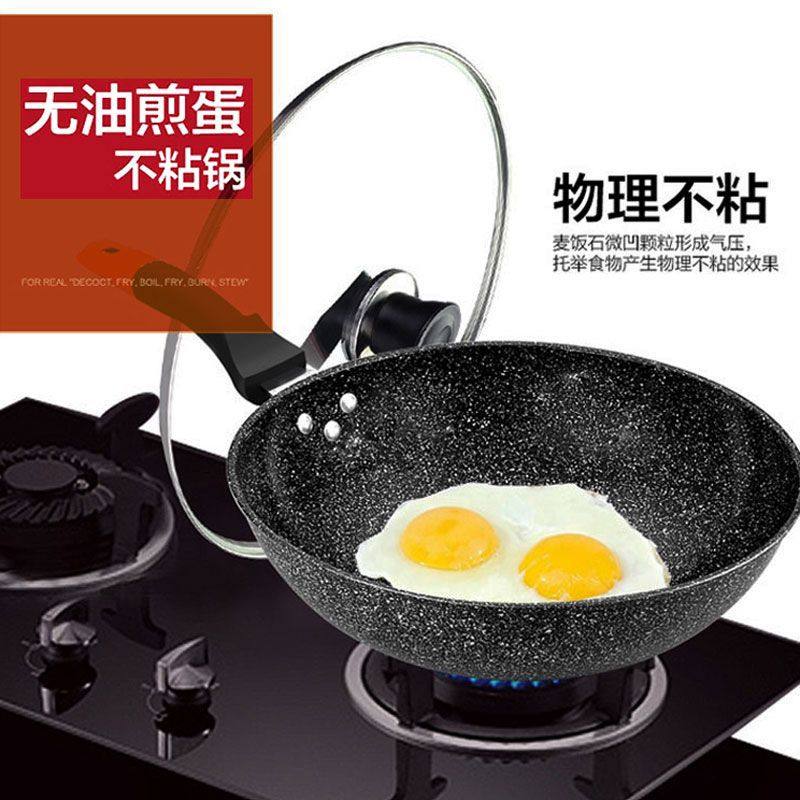 麦饭石炒锅不粘锅炒菜锅家用无油烟平底锅煤燃气灶电磁炉专用锅具,淘宝优惠券,粉丝福利购,淘宝优惠卷