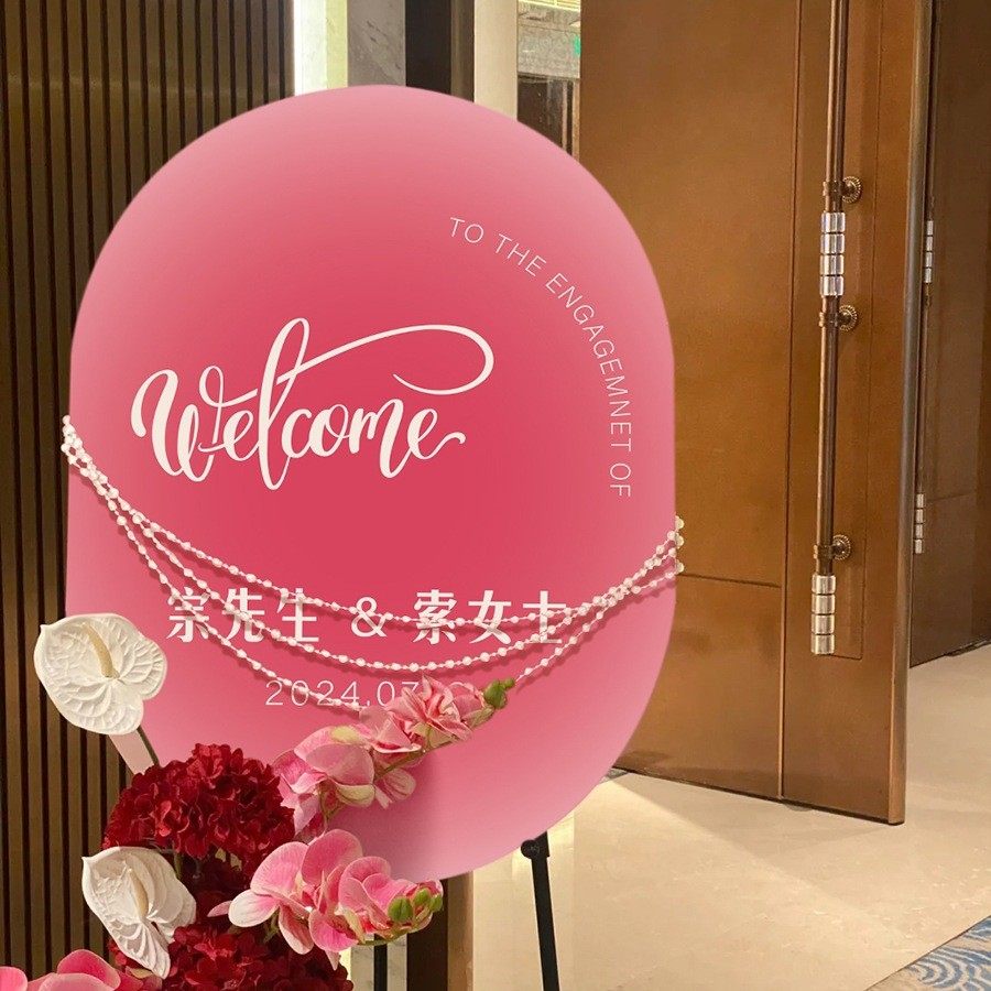 订婚宴迎宾牌布置装饰水牌席位卡新中式酒店门口指示牌kt板定 制,淘宝优惠券,粉丝福利购,淘宝优惠卷