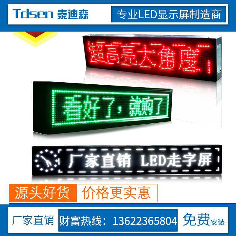 P10单色显示屏条屏红色表贴模组LED显示屏电子广告屏滚动文字屏,淘宝优惠券,粉丝福利购,淘宝优惠卷