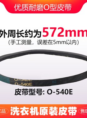 通用洗衣机皮带O型皮带三角带传送传动带输送带电机马达皮带配件