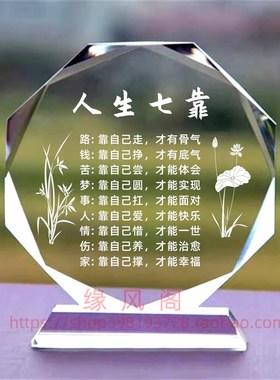 人生七靠 节日水晶摆件书房桌面摆台办公励志座右铭家居装饰礼品