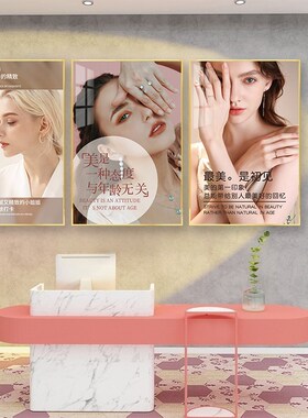 美容院墙面装饰画美容美体皮肤管理墙上挂画高级感养生馆海报壁画