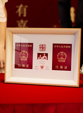 结婚证相框摆台登记照保护套创意diy高级照片摆件挂墙纪念日礼物