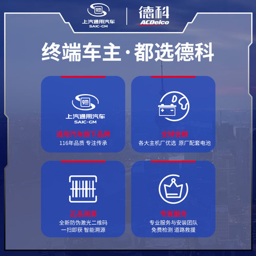 德科汽车电瓶启停蓄电池原厂品质AGM80适配昂科威GL8CT4科鲁兹 - 图3