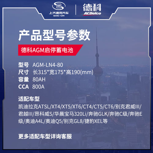 德科汽车电瓶启停蓄电池原厂品质AGM80适配昂科威GL8CT4科鲁兹 - 图0