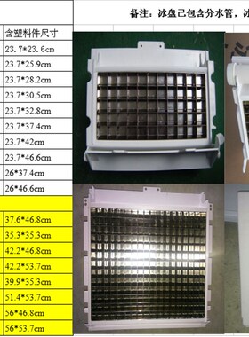 制冰机12*13冰盘模具另有5*18蒸发器6*18冰格7*18配件13*18 18*19