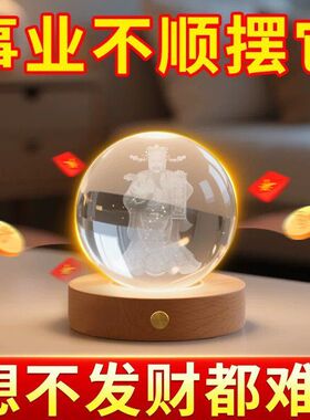 发光水晶球财神爷招财摆件