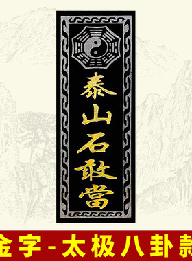 泰安石敢当摆件石材户外庭院摆件