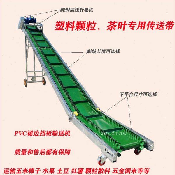 小型粉末输送带挡边输送机玉米散料颗粒上料裙边带升降挡板传送带,淘宝优惠券,粉丝福利购,淘宝优惠卷