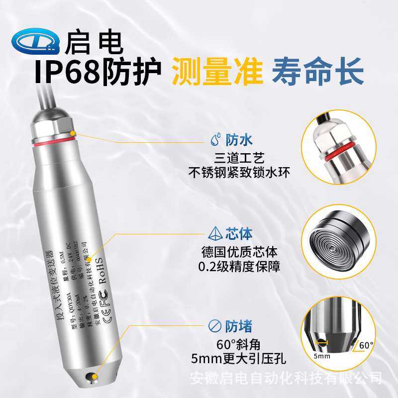 投入式液位计水箱控制器水位显示器静压式 液位变送器 液位传感器,淘宝优惠券,粉丝福利购,淘宝优惠卷