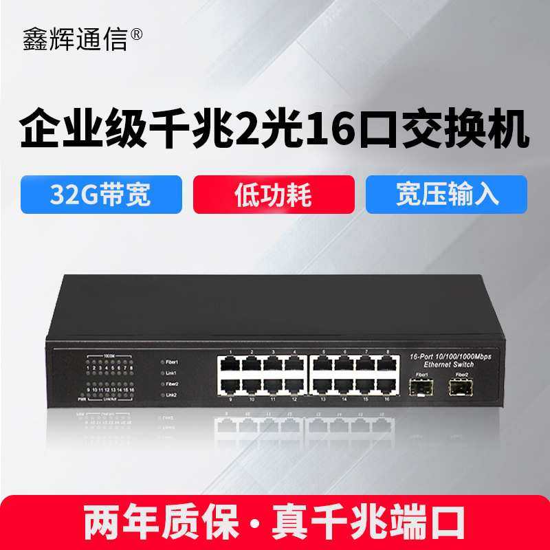 厂家直销千兆18口交换机2个SFP光口16电口以太网分流器监控转换器,淘宝优惠券,粉丝福利购,淘宝优惠卷