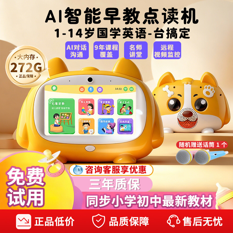 早教机儿童学习机AI互动智能机器人幼儿童宝宝益智英语拼音点读机,淘宝优惠券,粉丝福利购,淘宝优惠卷