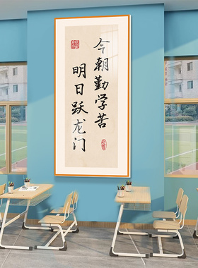 中国风励志标语教室布置装饰挂画初三中小学班级建设用品文化墙贴