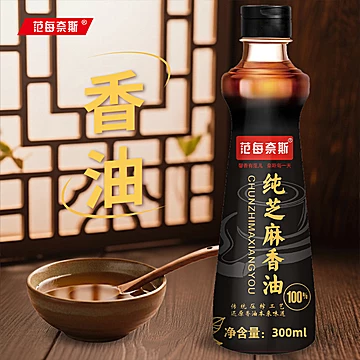 范每奈斯纯芝麻压榨香油300ml/瓶[5元优惠券]-寻折猪