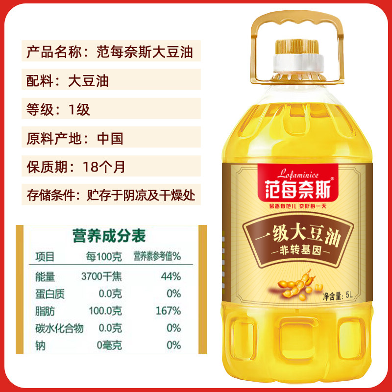 范每奈斯非转基因一级大豆油5升桶装家用煎炸食用油色拉油5L正品