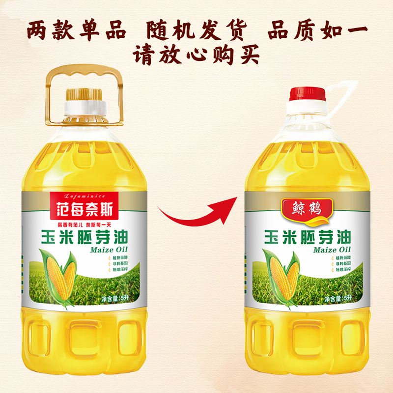 范每奈斯玉米油5L非转基因压榨一级玉米胚芽植物油食用油桶装