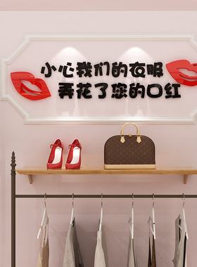 网红服装店装饰墙贴试衣间创意墙壁面女装店铺背景墙橱窗道具布景