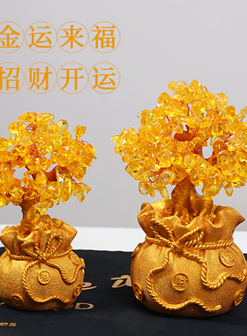 黄水晶发财树招财风水摆件家居酒柜装饰品客厅玄关小摇钱树工艺品