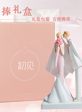 新婚结婚礼物送新人闺蜜实用高档订婚纪念日夫妇情侣摆件创意一对