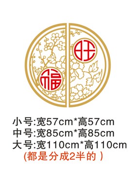 店铺玻璃门贴纸茶叶饭店餐厅创意装饰贴中式古典新年酒店大堂防撞