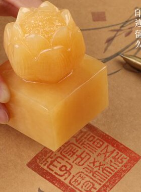 黄玉莲花玉玺摆件定制姓名印章刻字礼品玉石青莲家居书房风水礼物