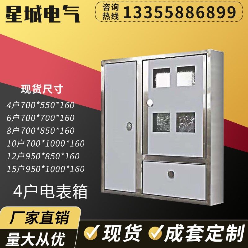 不锈钢电表箱明装暗装户外4户6位8户9表12户15户单相三相非标定制,淘宝优惠券,粉丝福利购,淘宝优惠卷