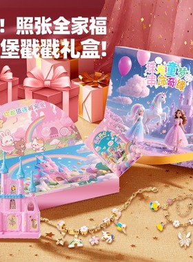 儿童节串珠戳戳乐盲盒礼盒