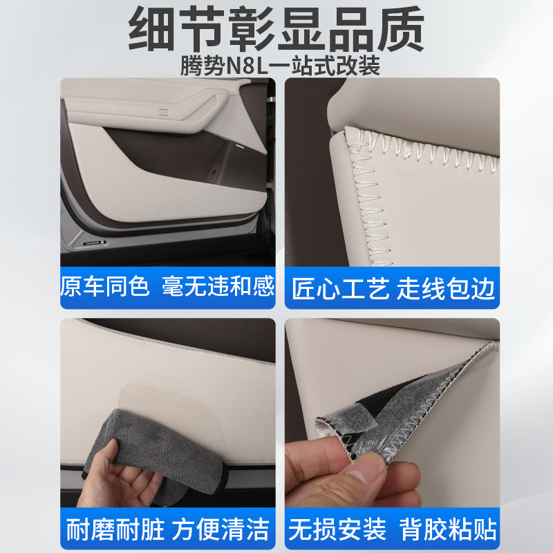 适用于腾势N8L车门防踢垫纳帕皮N9内饰门板防护脏保护贴配件用品,淘宝优惠券,粉丝福利购,淘宝优惠卷