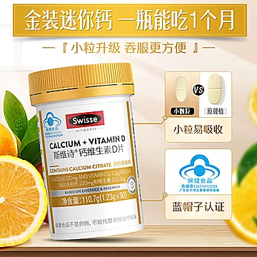 wisse斯维诗钙片维生素d柠檬酸钙片[23元优惠券]-寻折猪