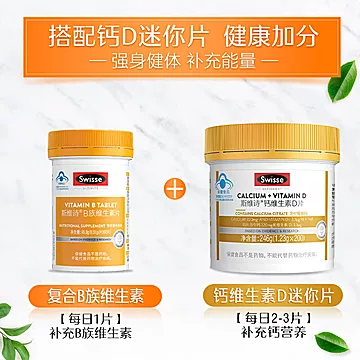 Swisse斯维诗维生素B族片叶酸[30元优惠券]-寻折猪