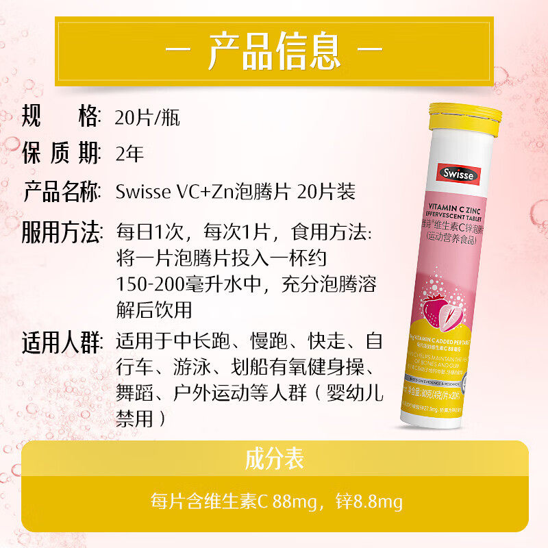 Swisse斯维诗维生素C锌泡腾片高浓度VC补充维清新草莓味运动营养,淘宝优惠券,粉丝福利购,淘宝优惠卷