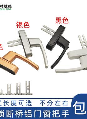 断桥铝合金门窗把手内开外开执手带锁老式铝合金窗户拉手带钥匙