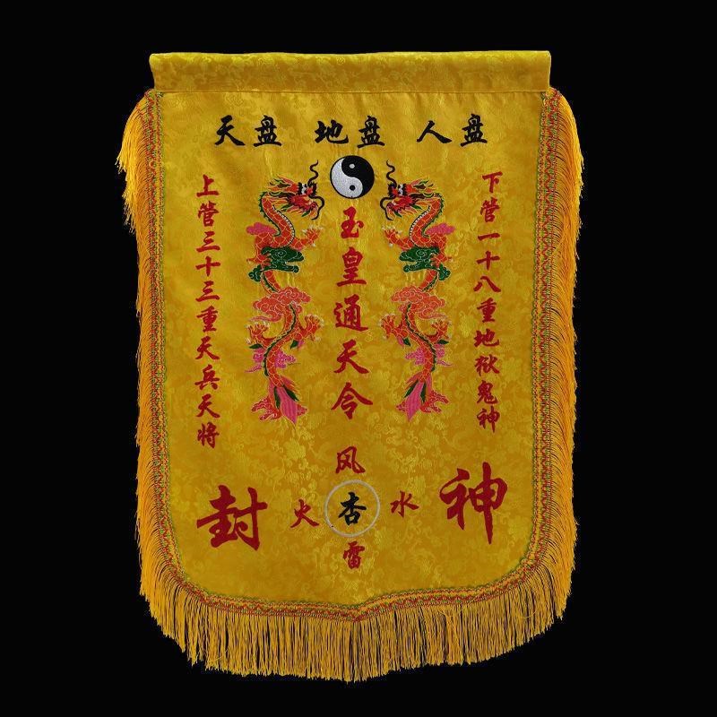令旗定制道家令旗法器刺绣T令旗道家用品 - 图2