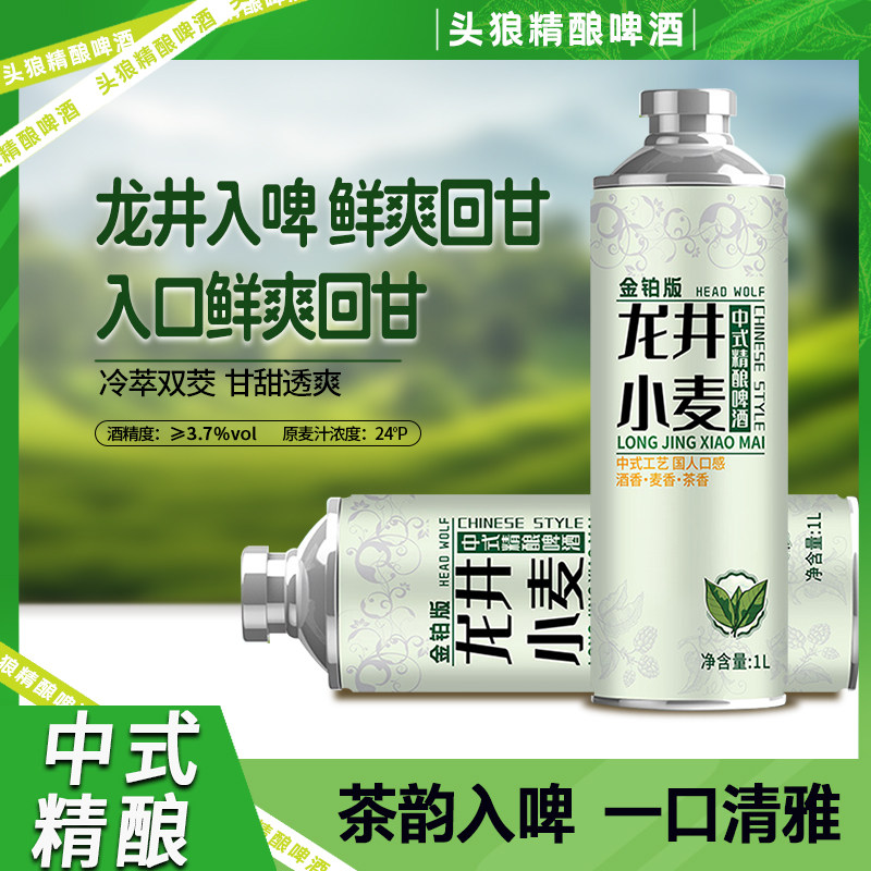 头狼茉莉花茶中式精酿啤酒龙井乌龙毛尖茶啤全麦原浆精酿1L大罐装,淘宝优惠券,粉丝福利购,淘宝优惠卷
