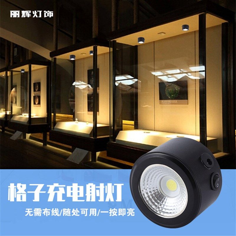 LED充电吸顶免孔格子玻璃展柜衣柜酒柜橱柜户外婚庆无线柜台射灯,淘宝优惠券,粉丝福利购,淘宝优惠卷